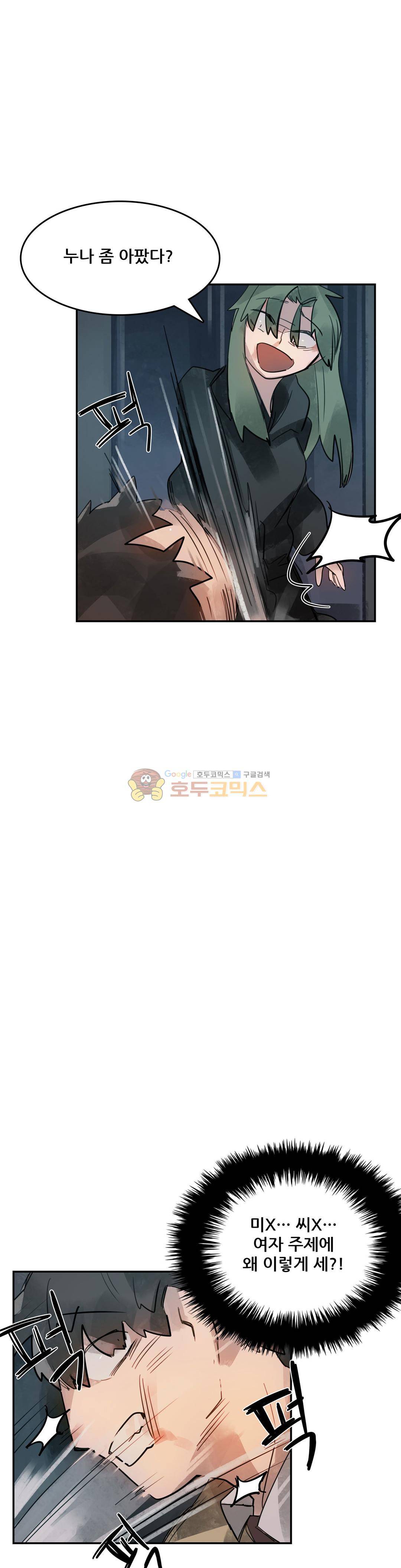 네 사람 59화 - 스토커 (2) 4