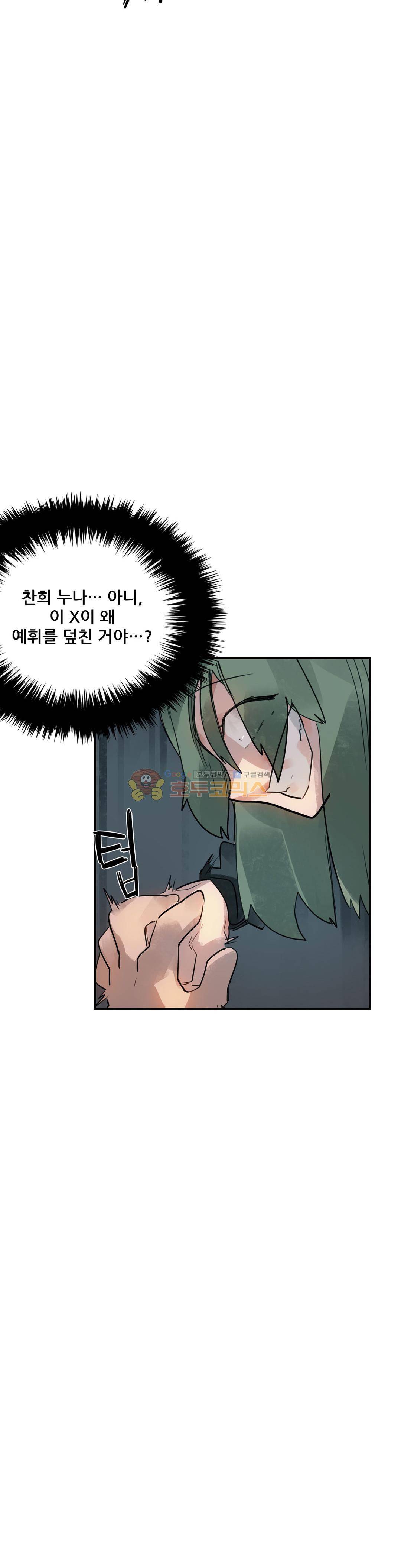 네 사람 59화 - 스토커 (2) 5