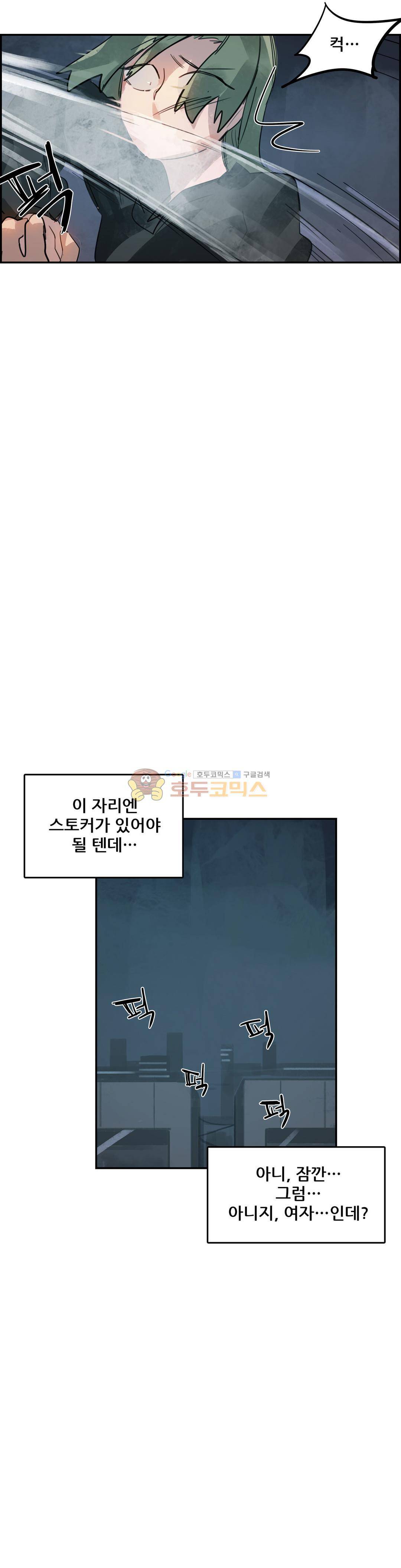 네 사람 59화 - 스토커 (2) 6