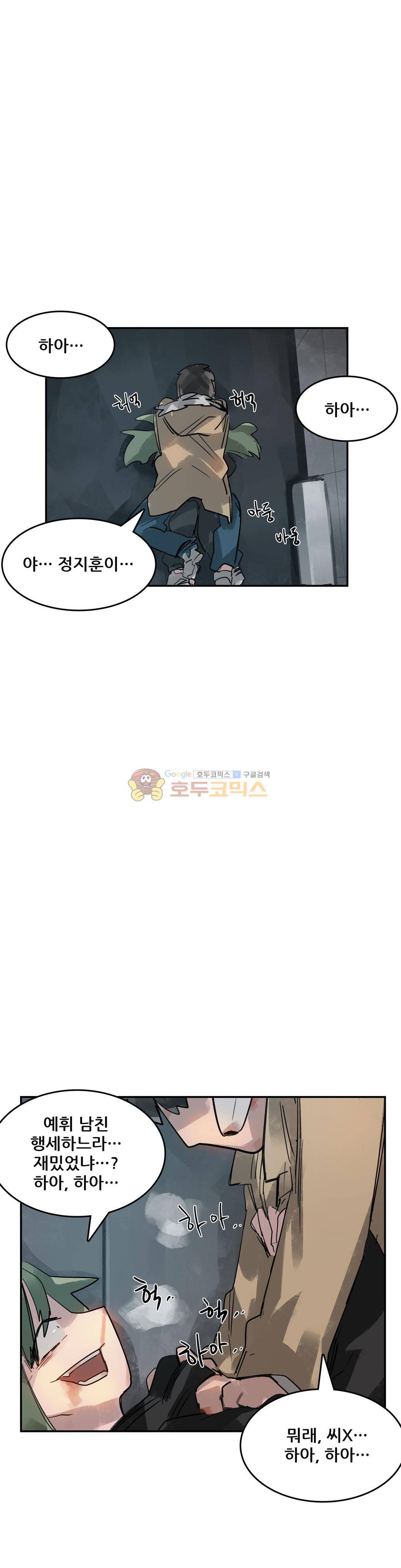 네 사람 59화 - 스토커 (2) 7