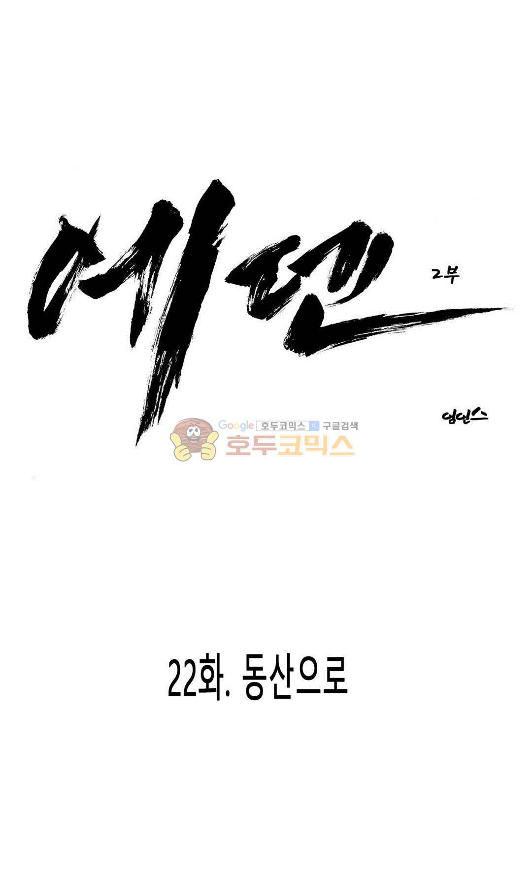 에덴 46화 - 동산으로 1