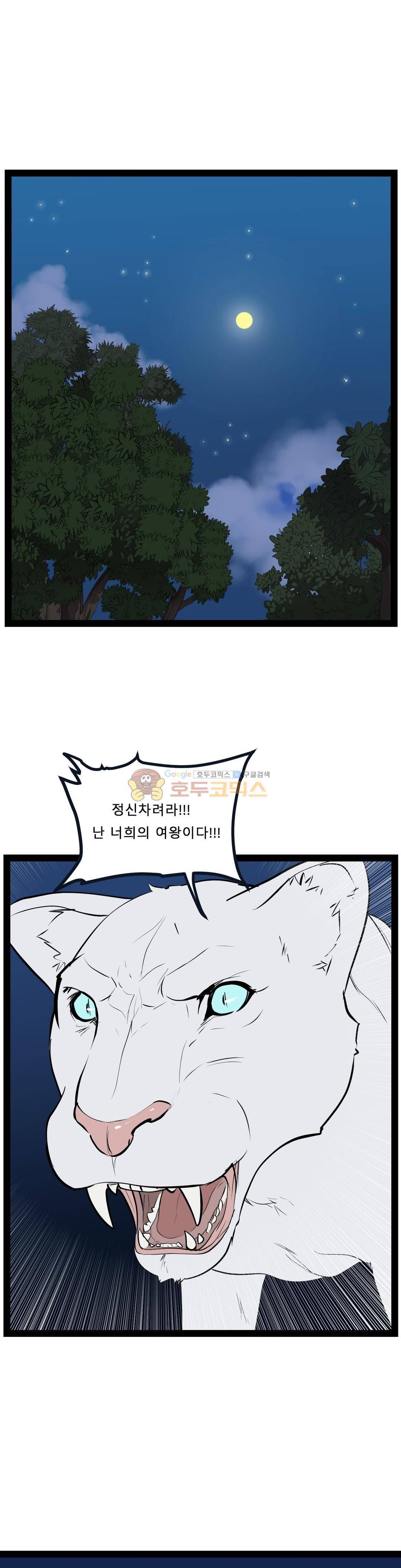 에덴 46화 - 동산으로 2