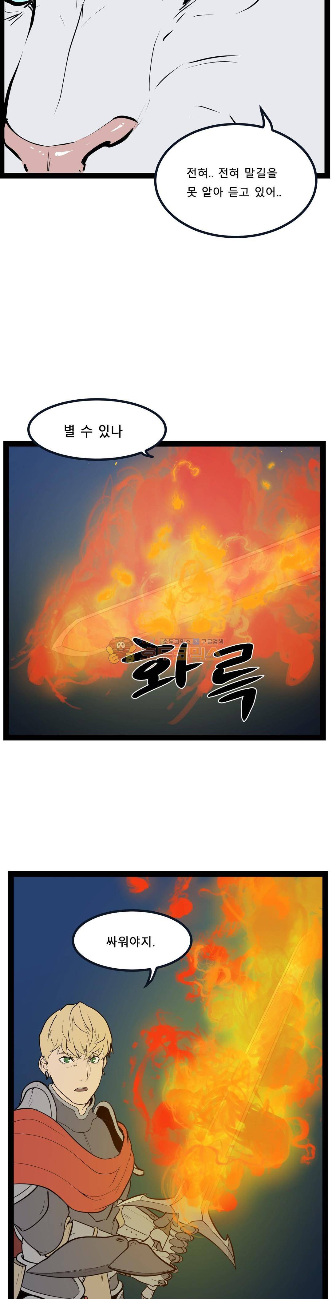 에덴 46화 - 동산으로 4
