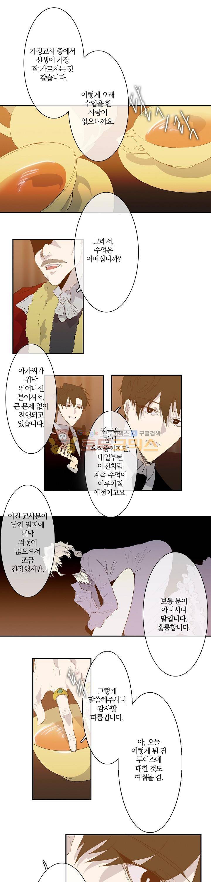 BeLoved(BL단편선) 16화 - 허니문 (3) 1
