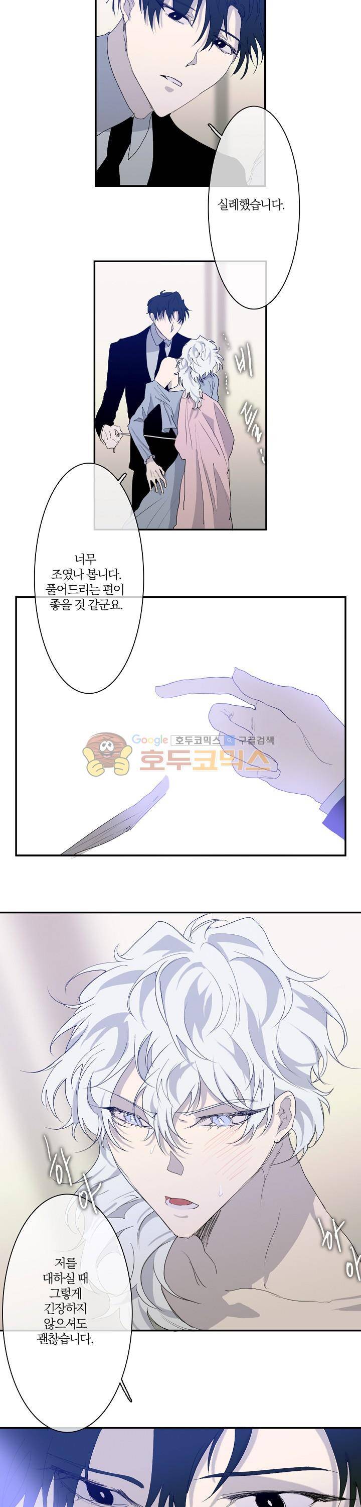 BeLoved(BL단편선) 16화 - 허니문 (3) 5