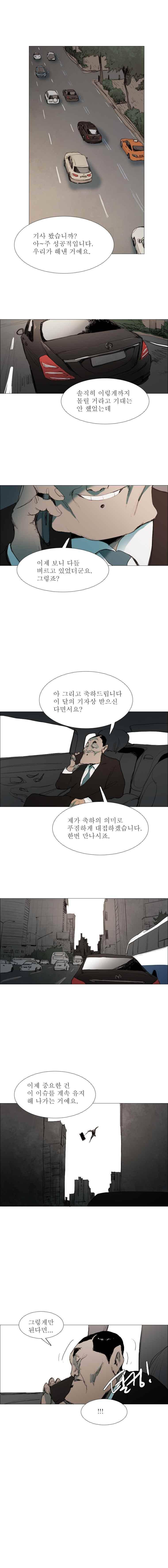 영웅의 변수 40화 1
