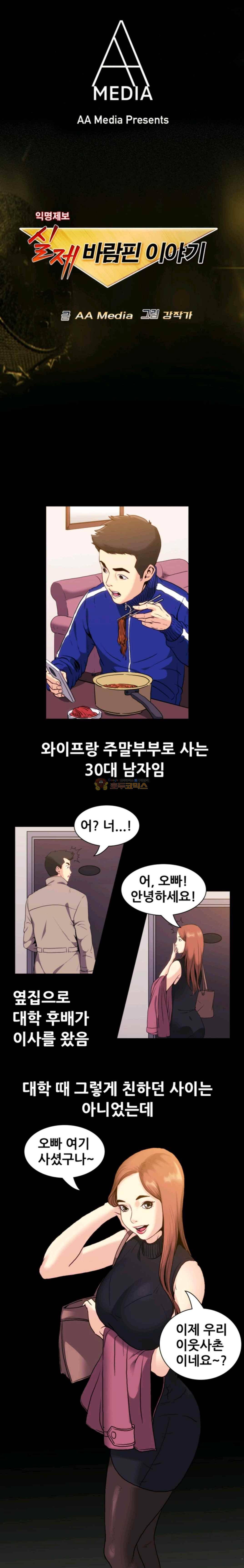 실제 바람핀 이야기 99화 - 추운데 손 좀 녹이자 (상) 1