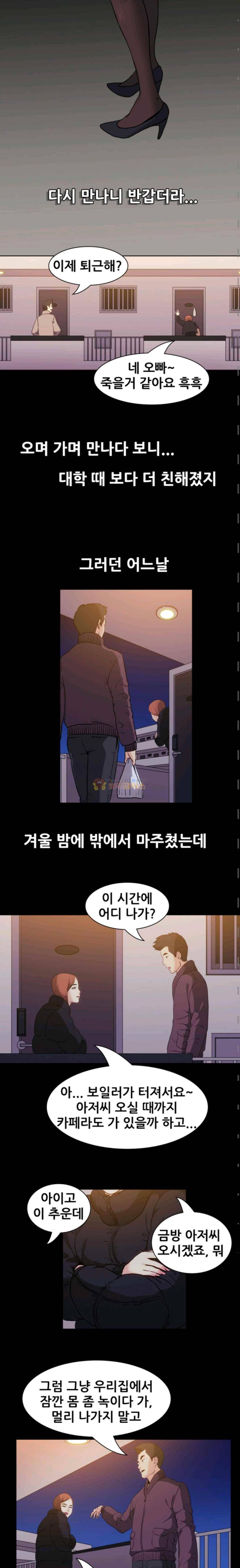 실제 바람핀 이야기 99화 - 추운데 손 좀 녹이자 (상) 2