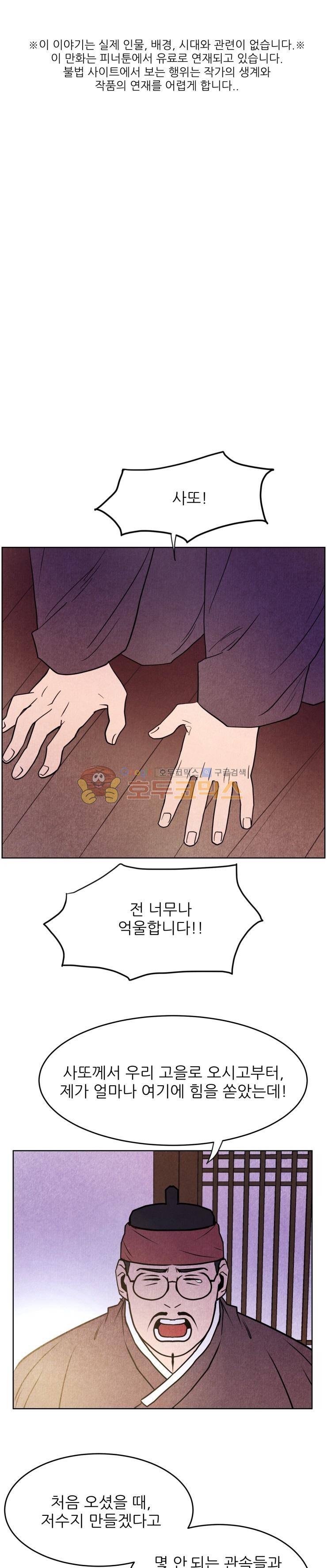 무엇에 쓰는 물건인고? 23화 1