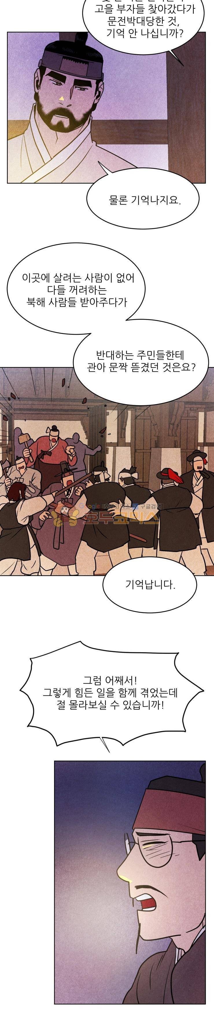 무엇에 쓰는 물건인고? 23화 2