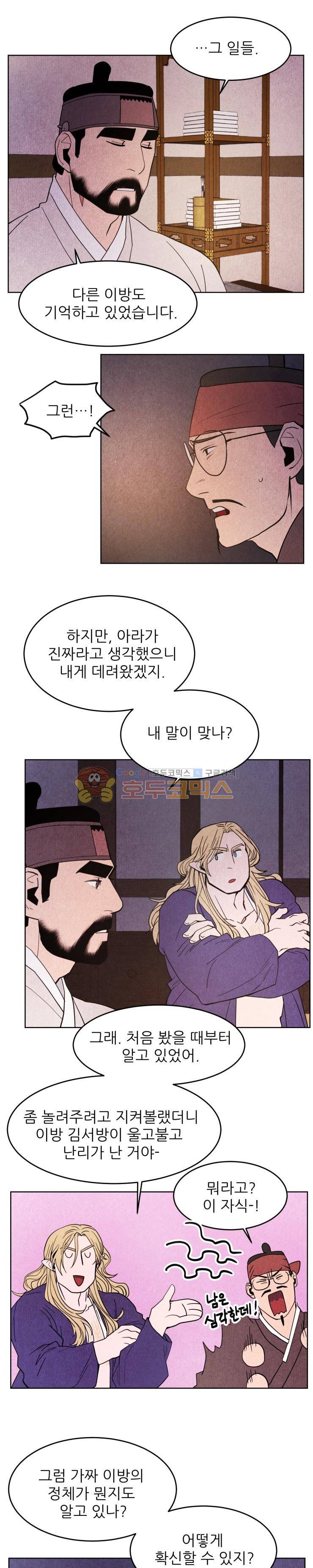 무엇에 쓰는 물건인고? 23화 3
