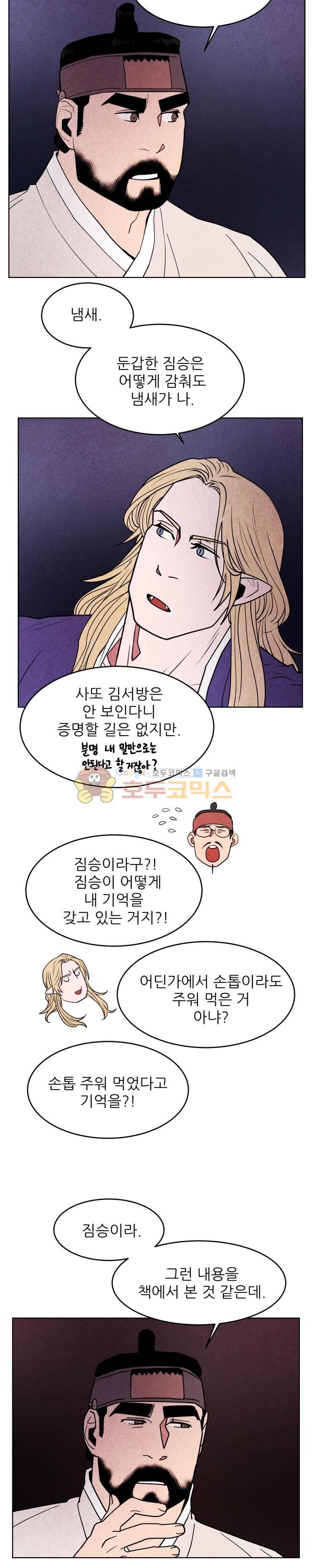무엇에 쓰는 물건인고? 23화 4