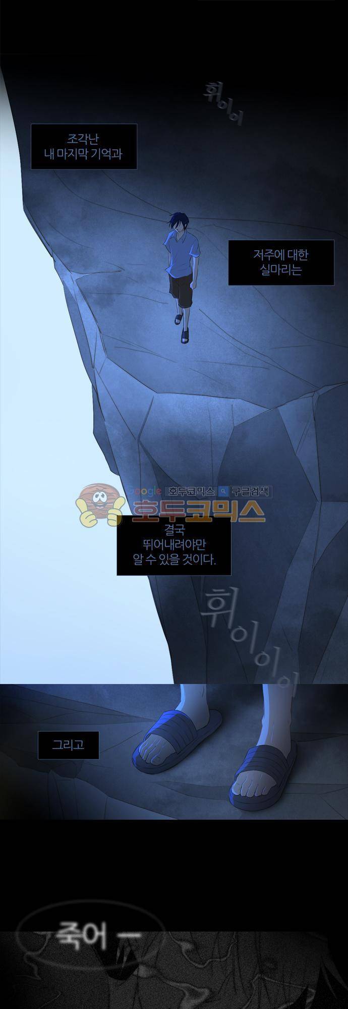 우렁이라도 좋아 56화 - 두려워 3