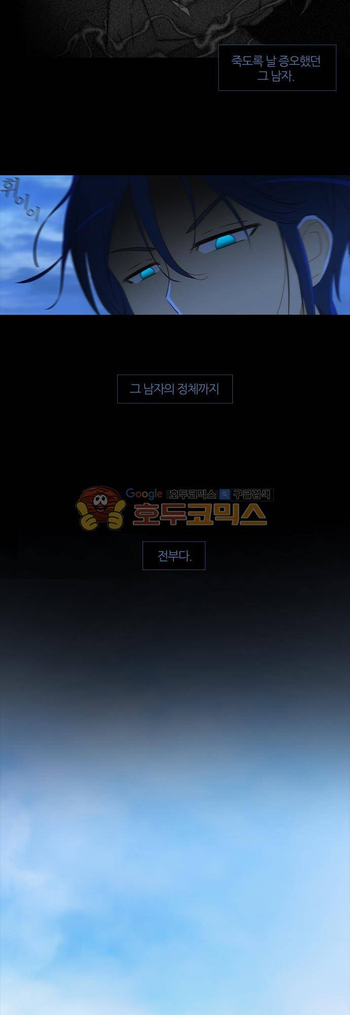 우렁이라도 좋아 56화 - 두려워 4