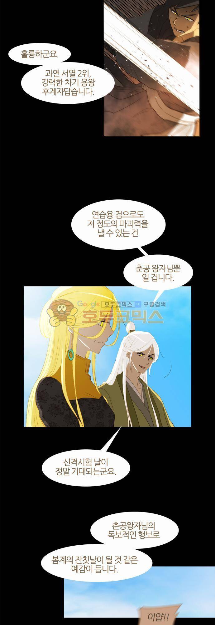 우렁이라도 좋아 56화 - 두려워 6