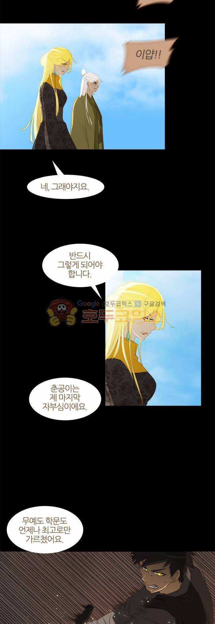 우렁이라도 좋아 56화 - 두려워 7