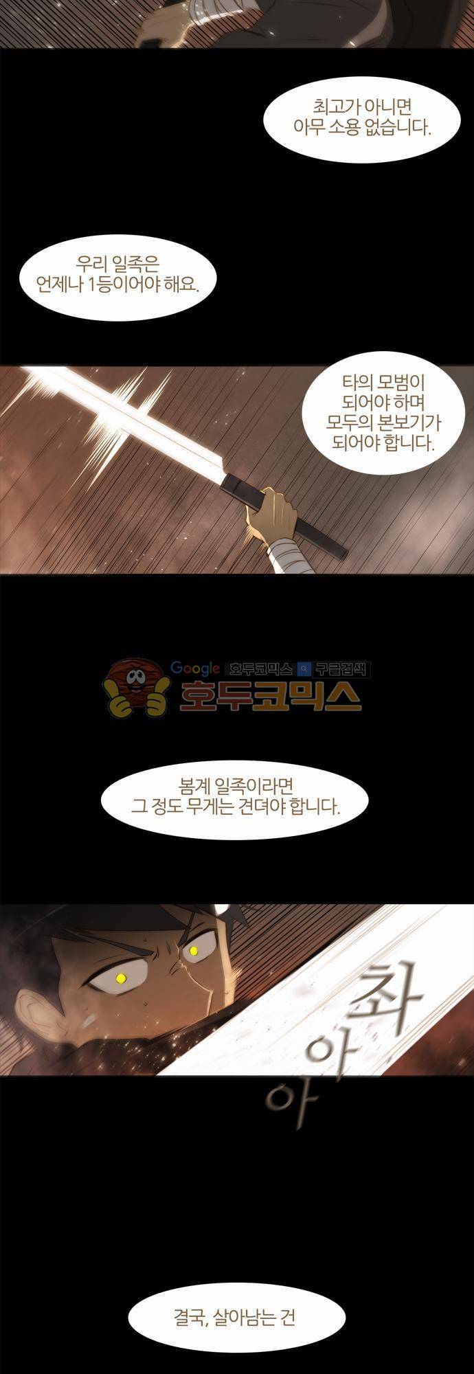 우렁이라도 좋아 56화 - 두려워 8