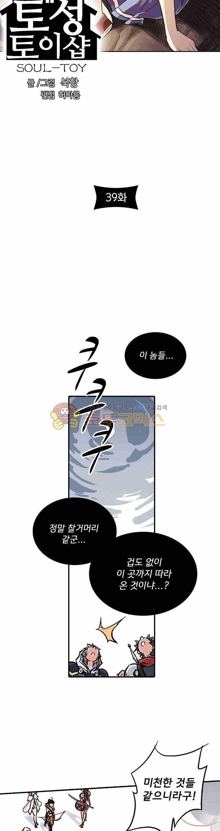토성 토이샵 39화 3