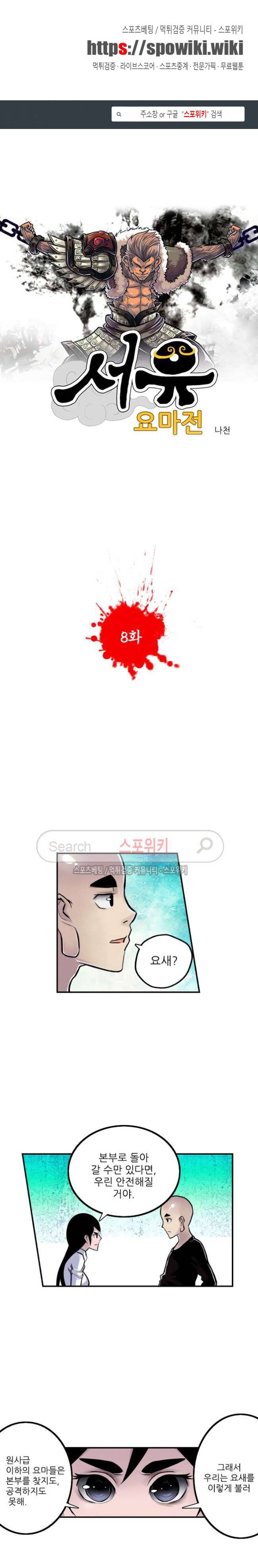 서유요마전 8화 1