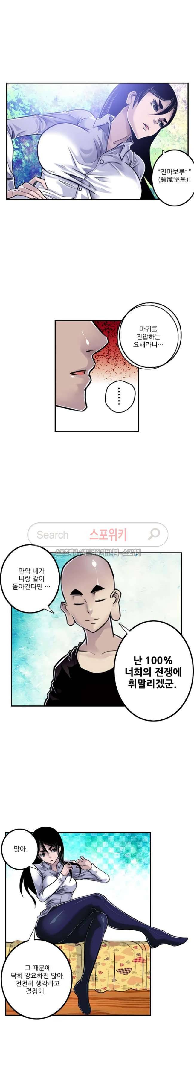 서유요마전 8화 2