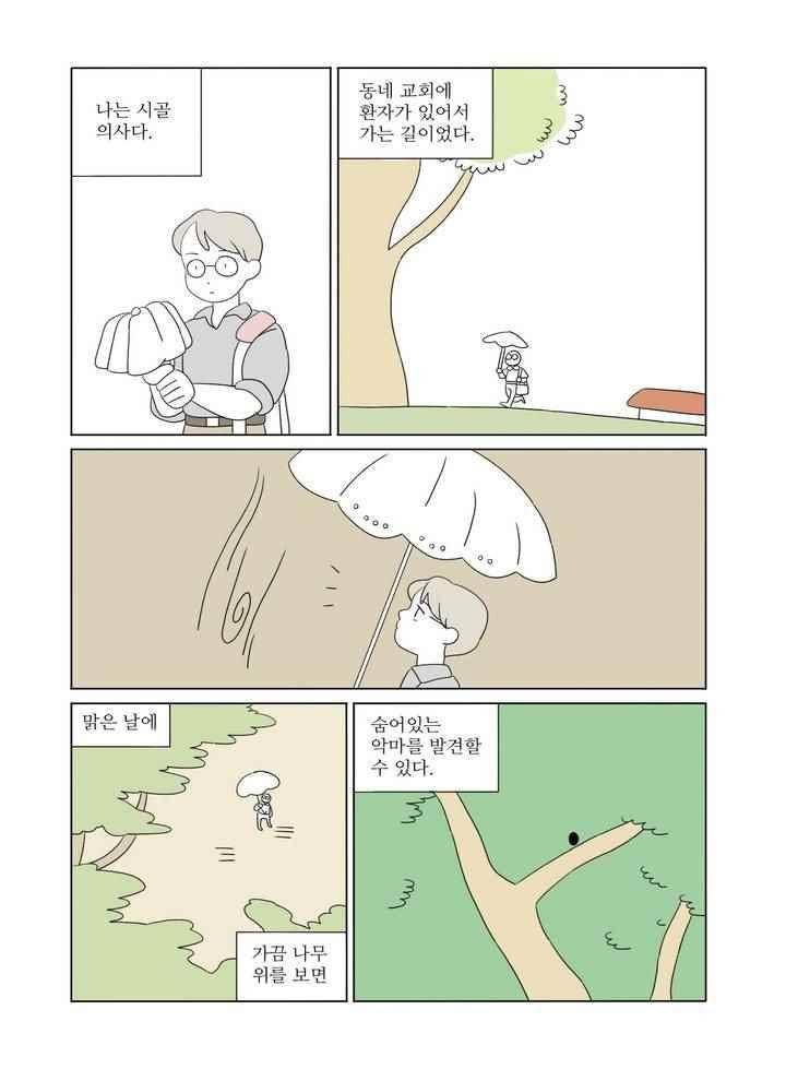 달의 상자 59화 2