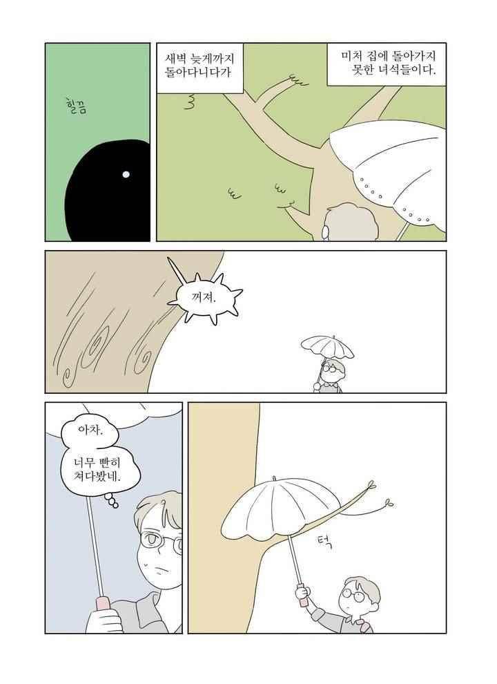 달의 상자 59화 3