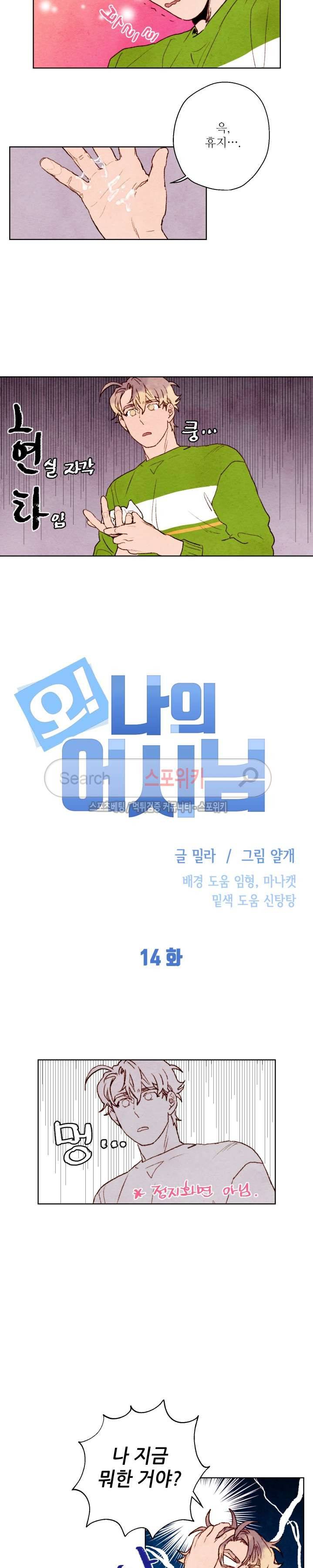 오 나의 어시님 14화 2
