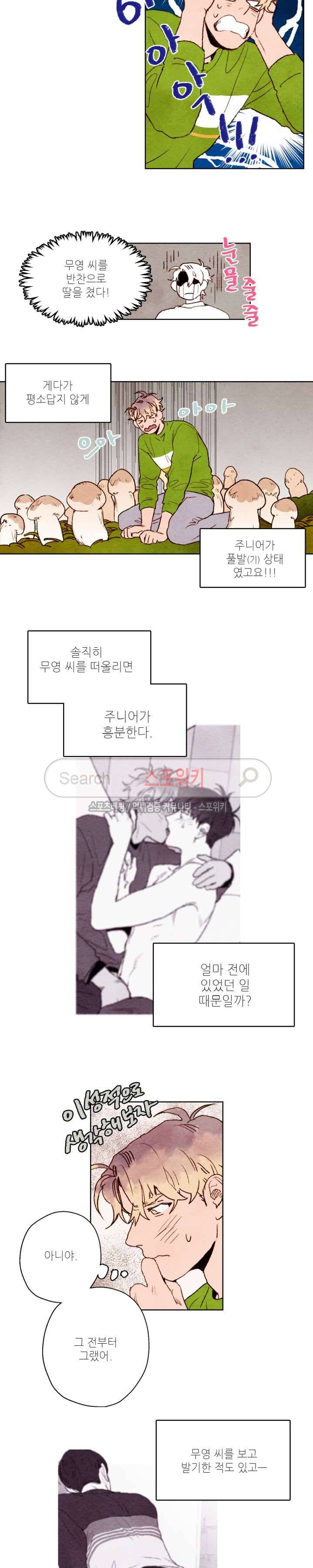 오 나의 어시님 14화 3