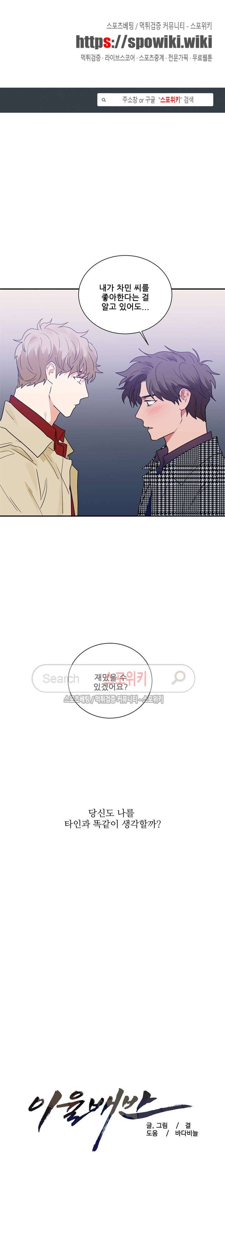이율배반 27화 1