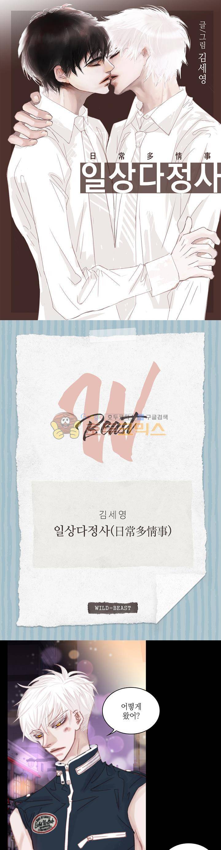 일상다정사 30화 1