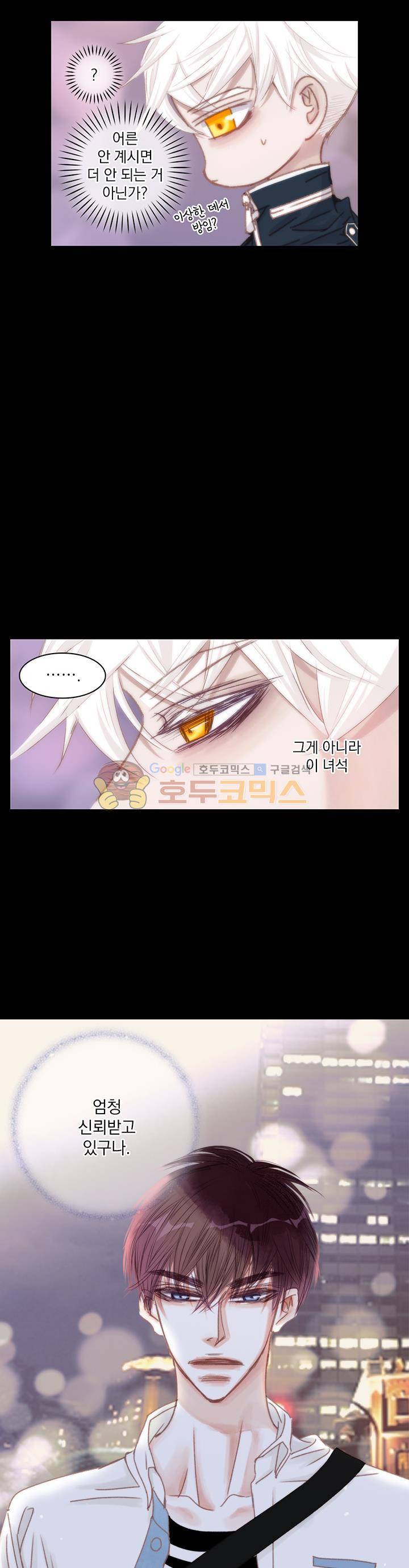 일상다정사 30화 6