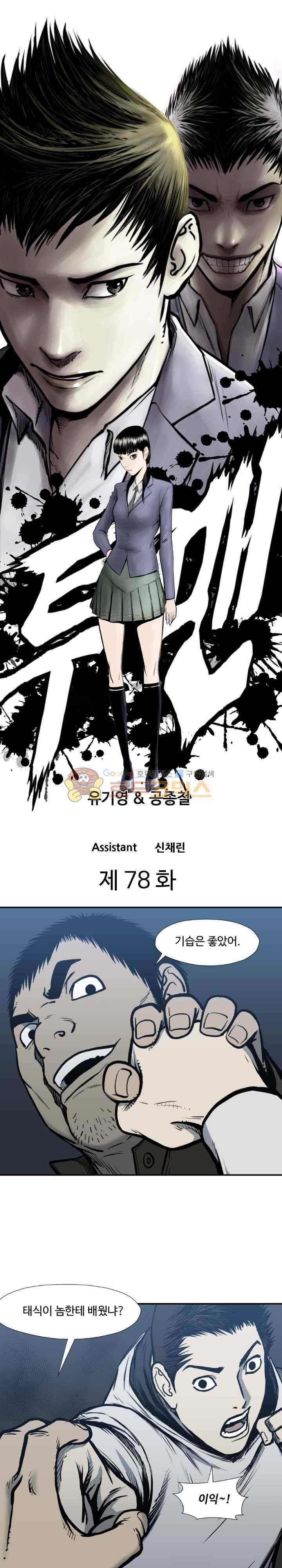 투맨 시즌3 78화 1