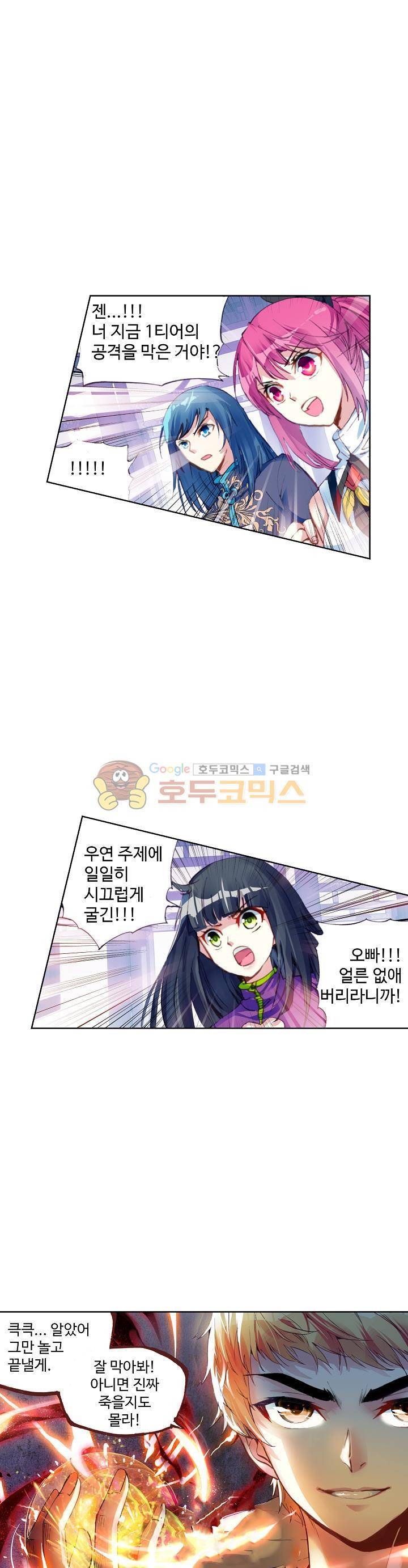 무동건곤 25화 1
