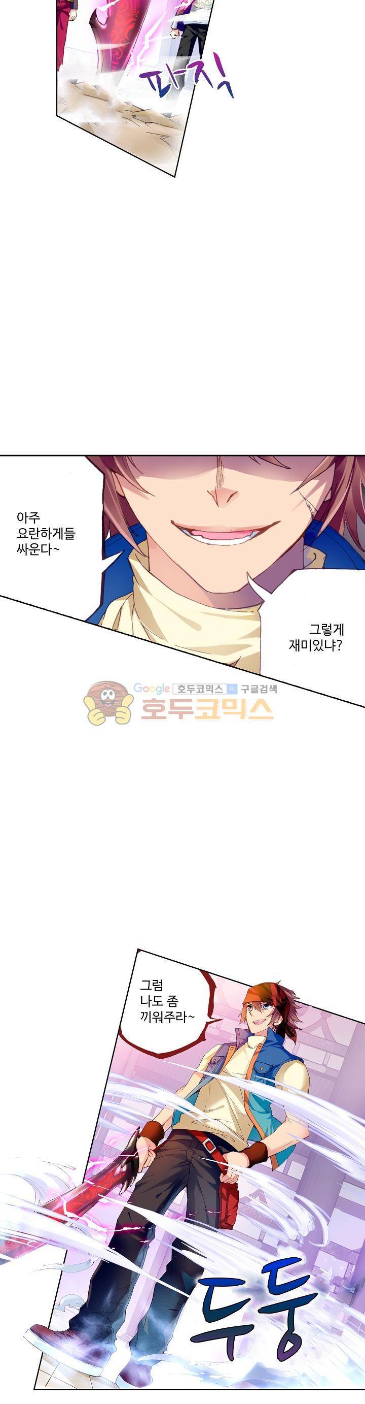 무동건곤 25화 6