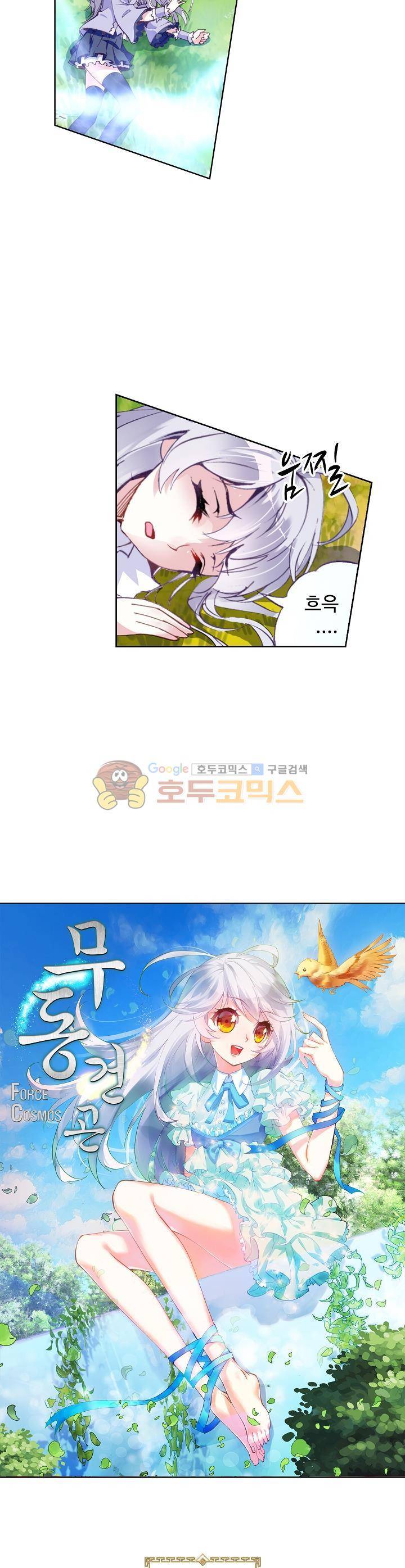 무동건곤 28화 2