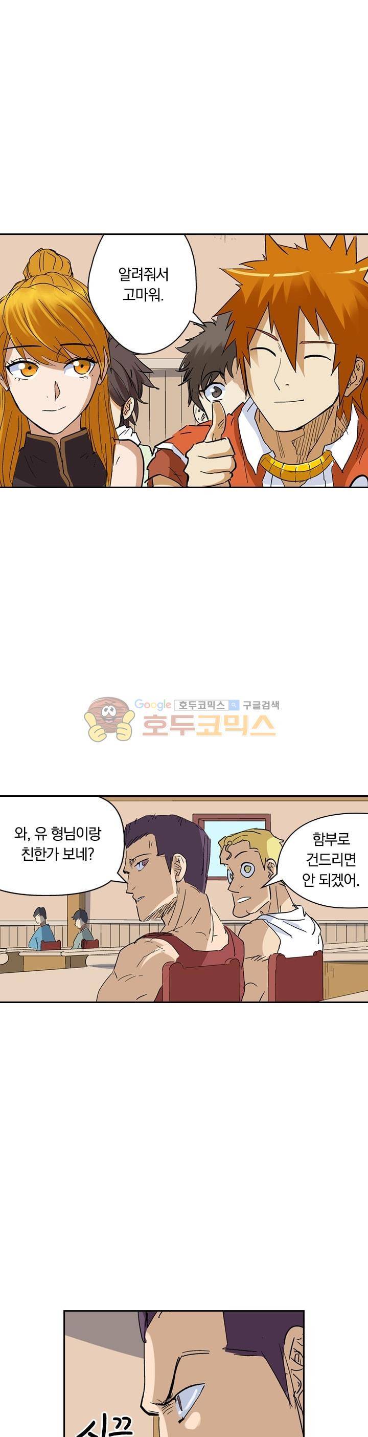 요신기 155화 7