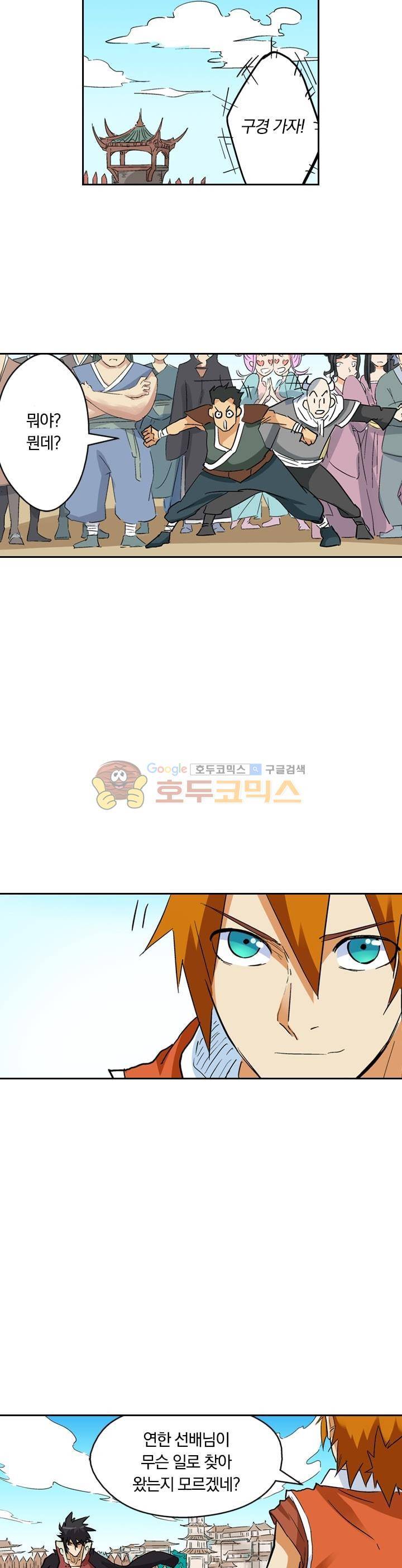 요신기 155화 15