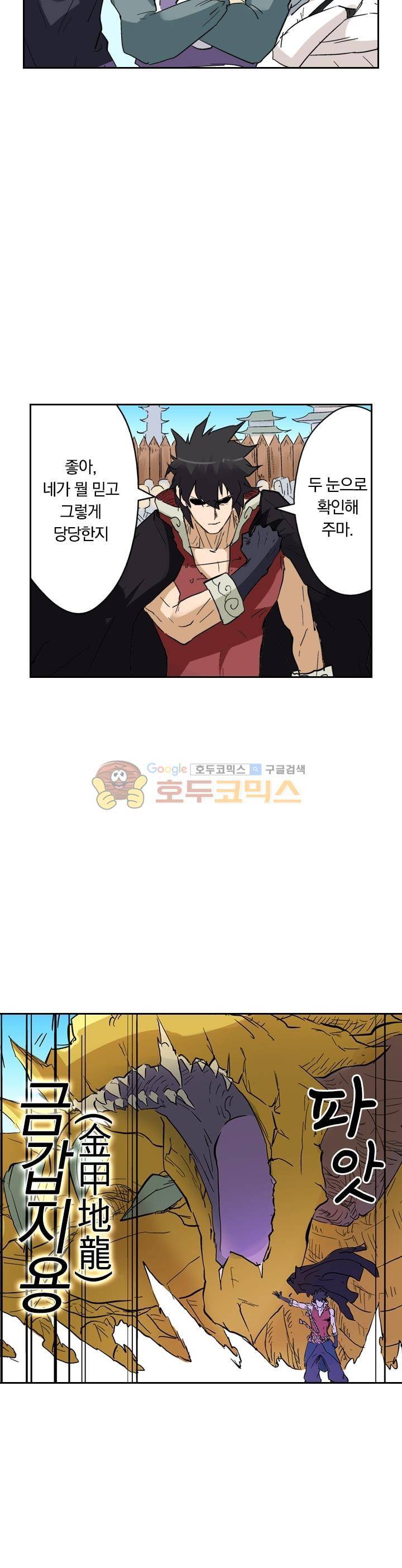 요신기 155화 18