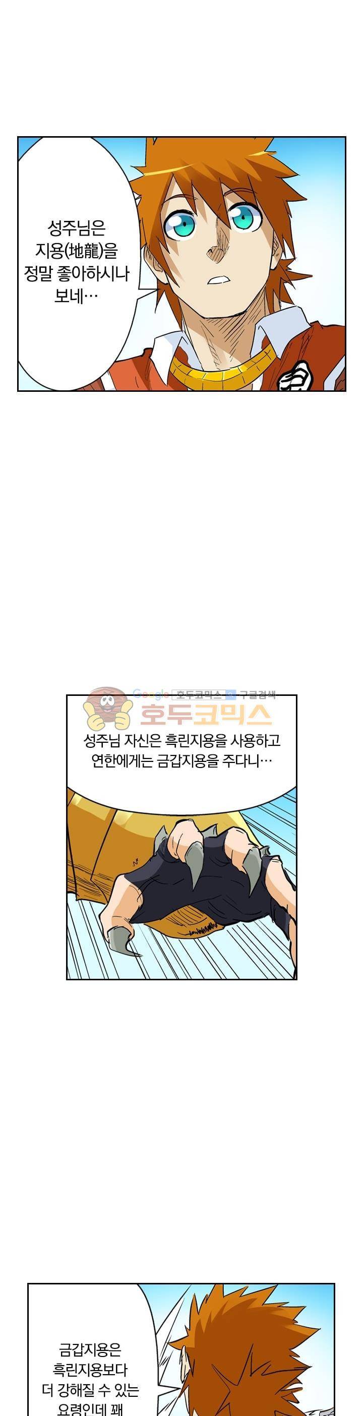 요신기 155화 19