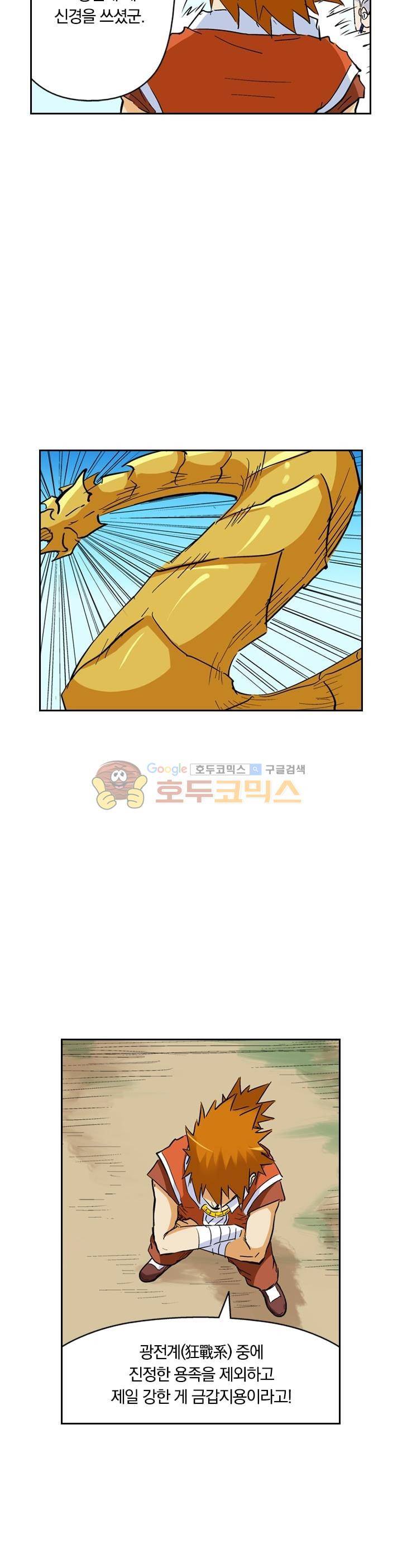 요신기 155화 20