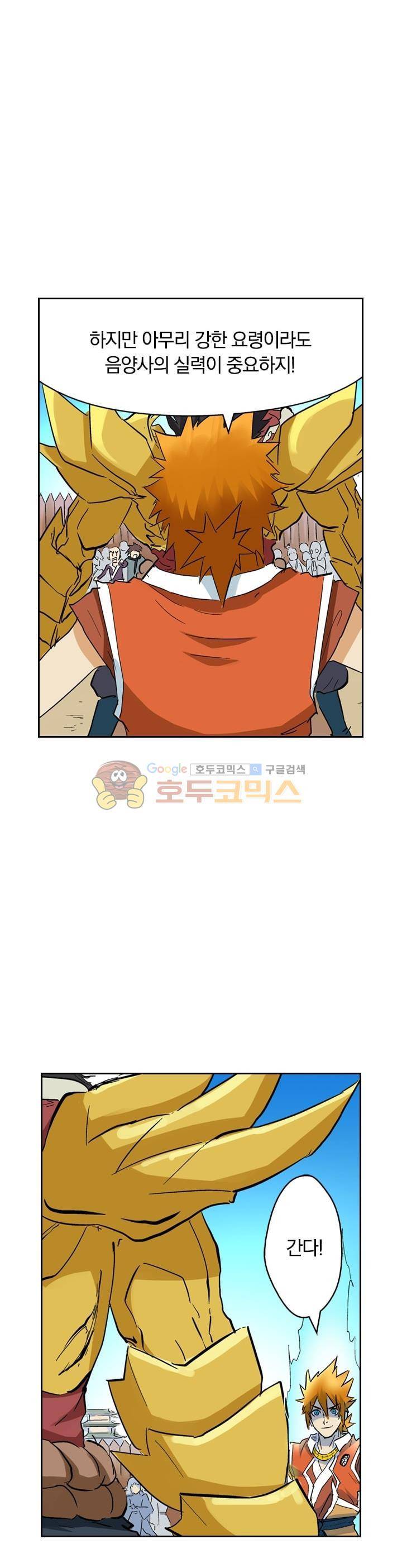 요신기 155화 22