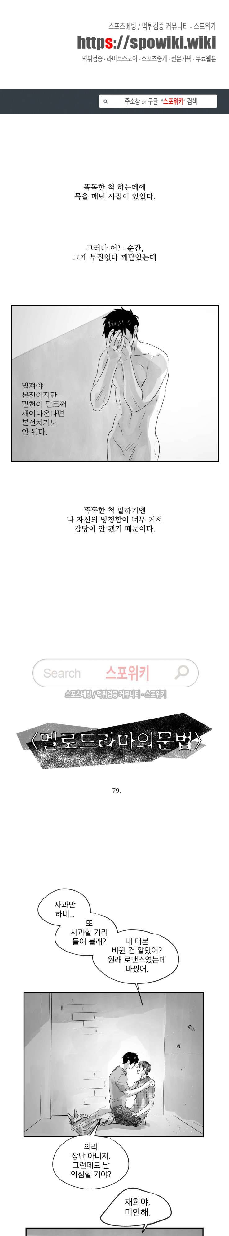 멜로드라마의문법 79화 1