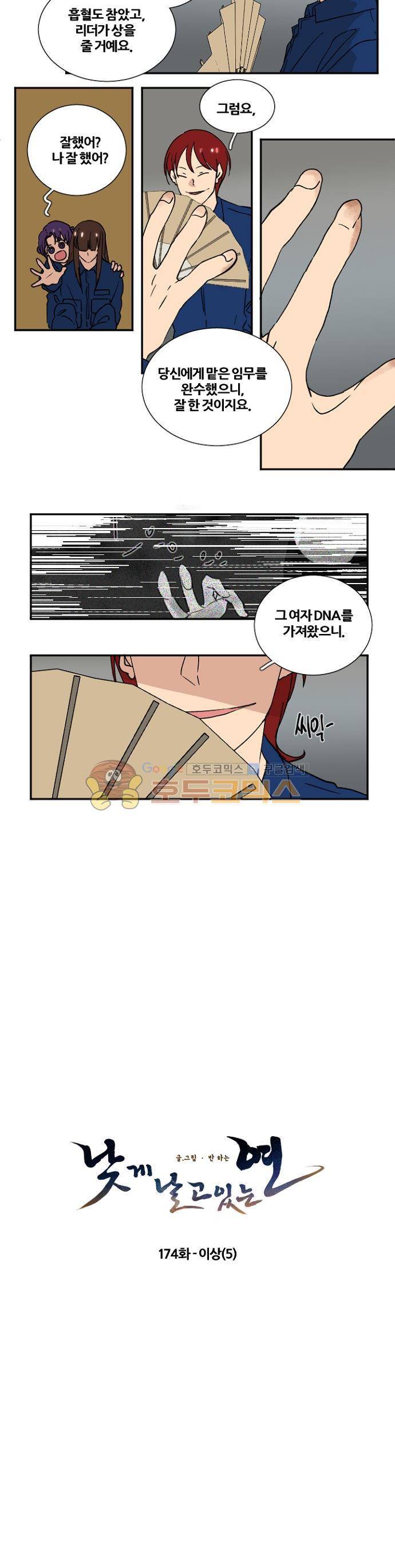 낮게 날고있는 연 174화 - 이상 (5) 2
