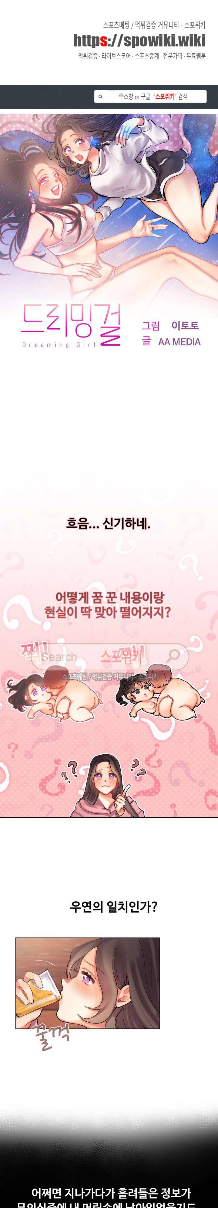 드리밍걸 4화 1