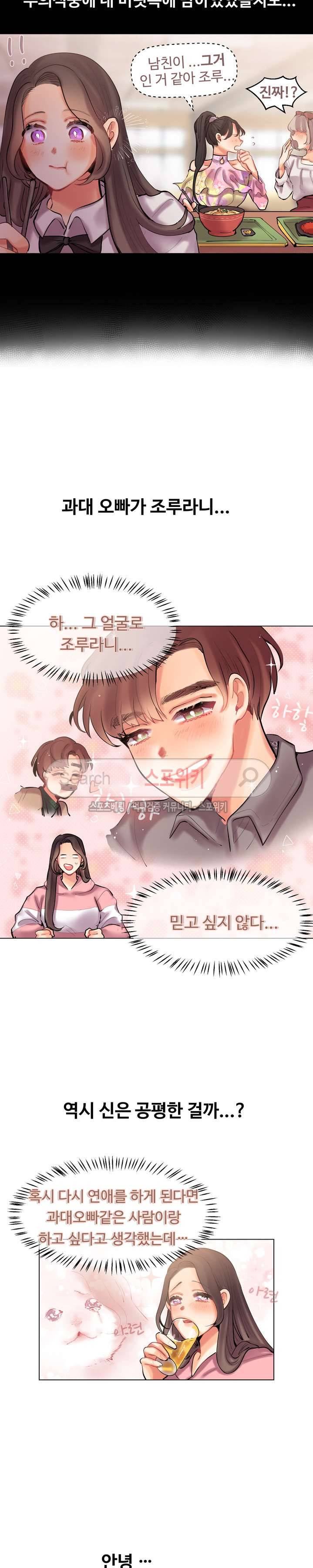드리밍걸 4화 2