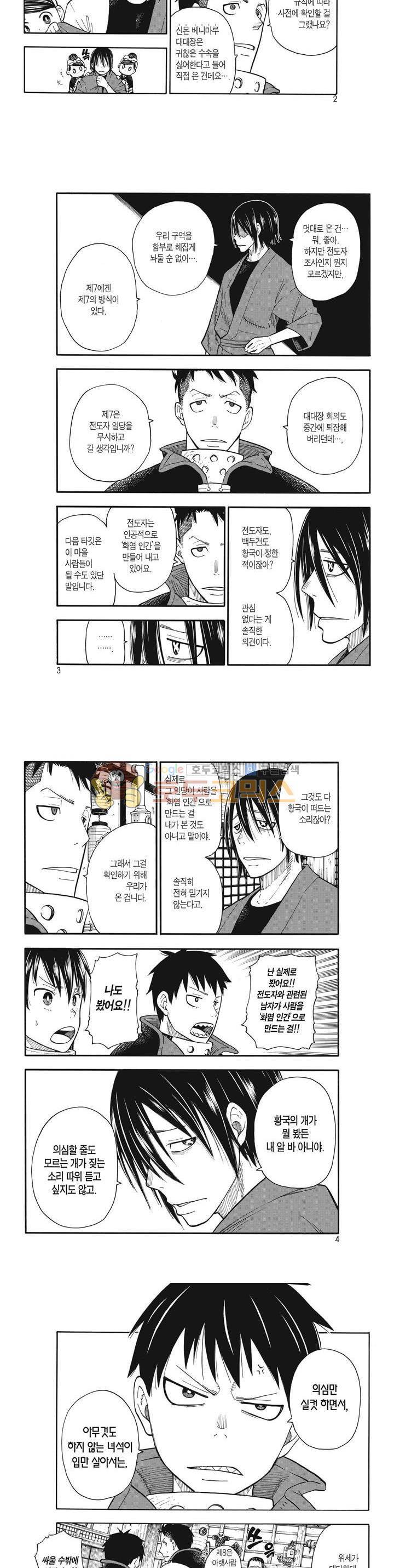 불꽃 소방대 40화 2