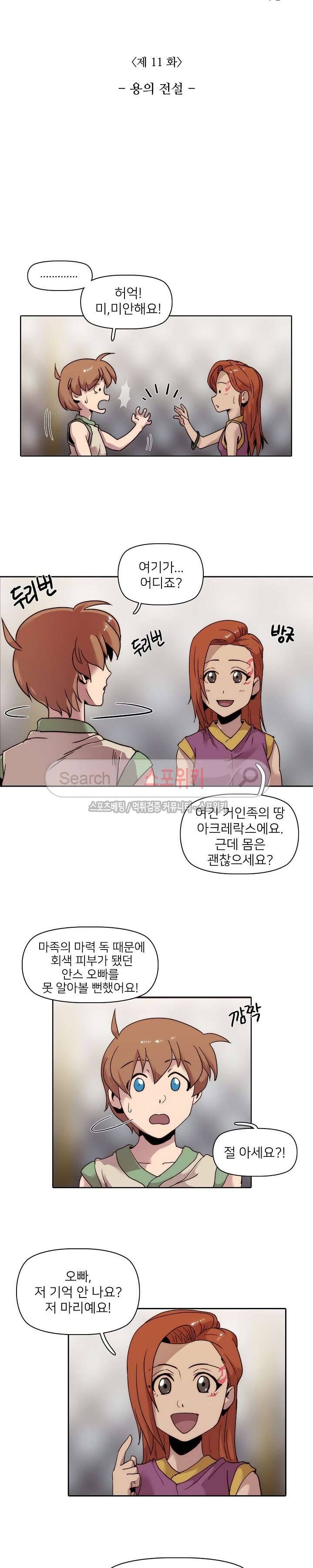 마르스 전기 11화 2
