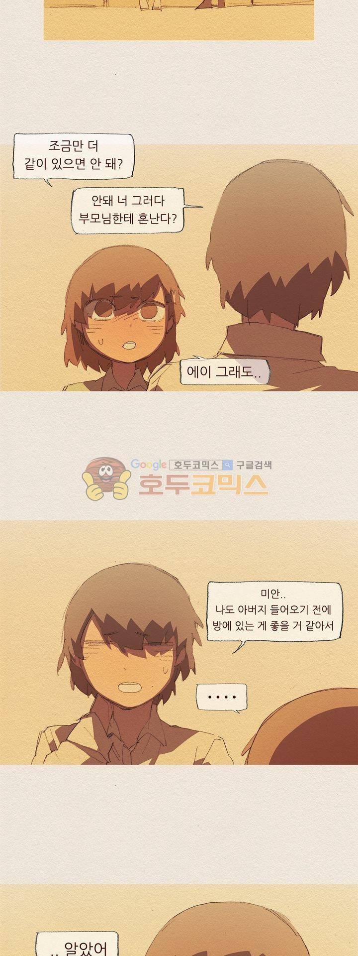 애증 시즌2 33화 5