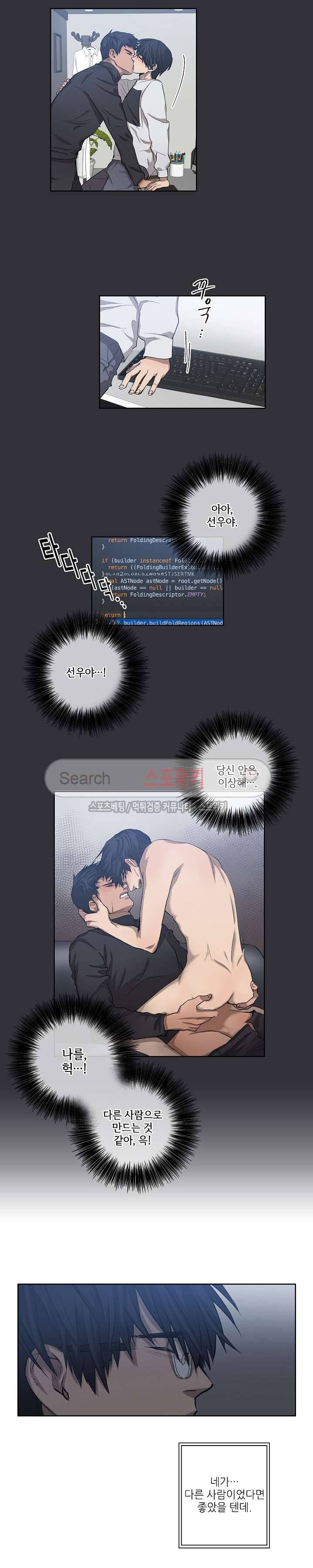 보스의 조건 24화 4