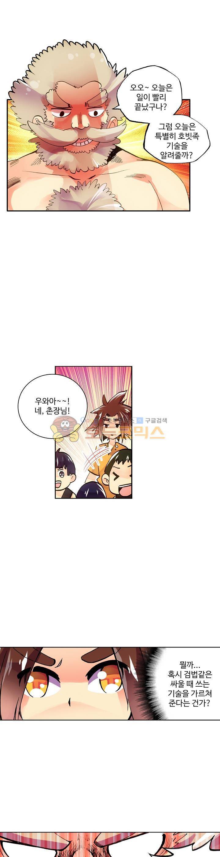 피닉스 테일 8화 1